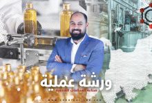 ورشة صناعة المنظفات الفندقية مع كيميائي أحمد فتوح
